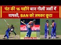 IND vs BAN: Rishabh Pant ने खेली धमाकेदार पारी, BAN को जमकर कूटा |वनइंडिया हिंदी