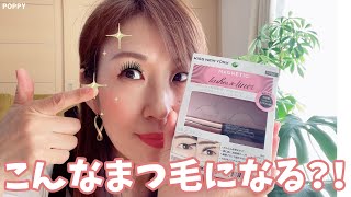 【アラフォー以上必見】『磁気』で簡単装着！のせるだけで外れない！最新つけま試してみた☆