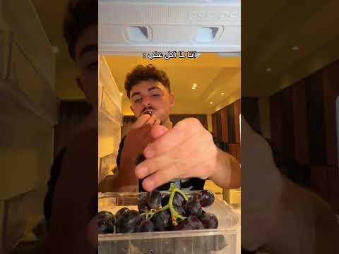 اي والله حصل Youtubeshorts عنب الناس انا Funny ضحك كوميديات محمد اشرفي