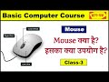 How to use Mouse | Mouse ka use kaise karte hai| Computer Mouse Information| Computer Basic Course-3