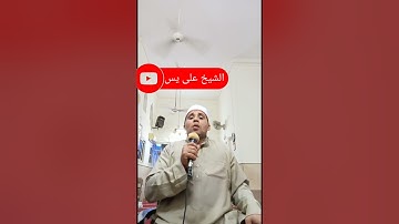 ماتيسر من سورة النمل بدء من الاية 14 القارئ الشيخ على يس