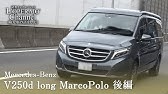 Vクラス ブラバスd4 マルコポーロ ４ｗｄ W447 Brabus Youtube