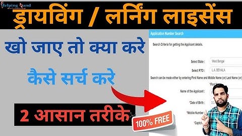 Driving Licence Application Number Finding | DL Application Number Kese Pata kare | Find LL DL 2023