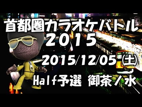 [準優勝] 君を忘れない/松山千春~カラオケ大会 Half 一般予選 首都圏カラオケバトル2015 東京都御茶ノ水~