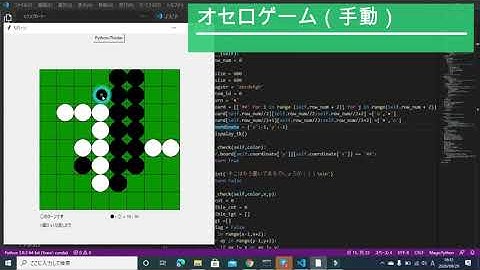Pythonでオセロゲーム（手動）#プログラミング