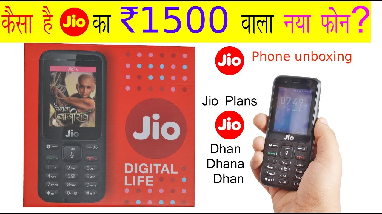 Exclusive 1500Rs. Jio Phone unboxing II New features II 1500Rs Dhamaka II Technological PrithviRaj