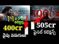 Peddi vs Devara world Wide Gross Collections ! Ram Charan ! Buchibabu ! Tollywood Ticket