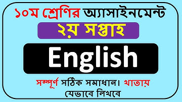 Class 10 English Assignment 2022 2nd Week || Class 10 Assignment English 2022 2nd Week ||