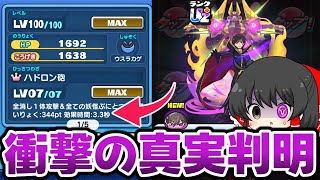 【ぷにぷに】最強かと思われたルルーシュが最弱になる衝撃の真実が判明しました【ゆっくり実況/コードギアスコラボ/妖怪ウォッチ】