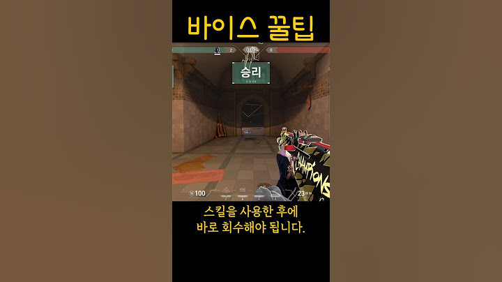 바이스 섬광 꿀팁 #발로란트