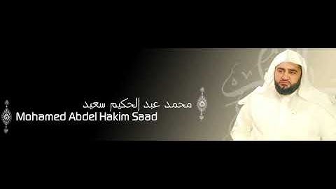 سورة غافر (كاملة) للقارئ محمد عبد الحكيم برواية البزي وقنبل عن ابن كثير 