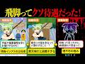 飛脚の仕事が現代では考えられないくらいハードすぎ!【ずんだもん&ゆっくり解説】