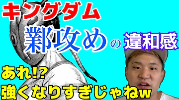 おそらく読者全員が感じているだろう鄴攻めに関する違和感3選 キングダムネタバレ考察 Mp3