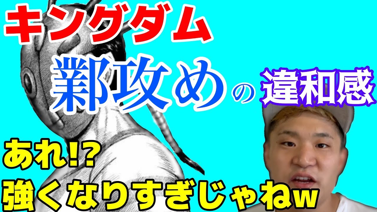おそらく読者全員が感じているだろう鄴攻めに関する違和感3選 キングダムネタバレ考察 Youtube