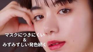 Shiseido Maquillage Beauty Essence Lip Tint Limited Color Commercial 2022
