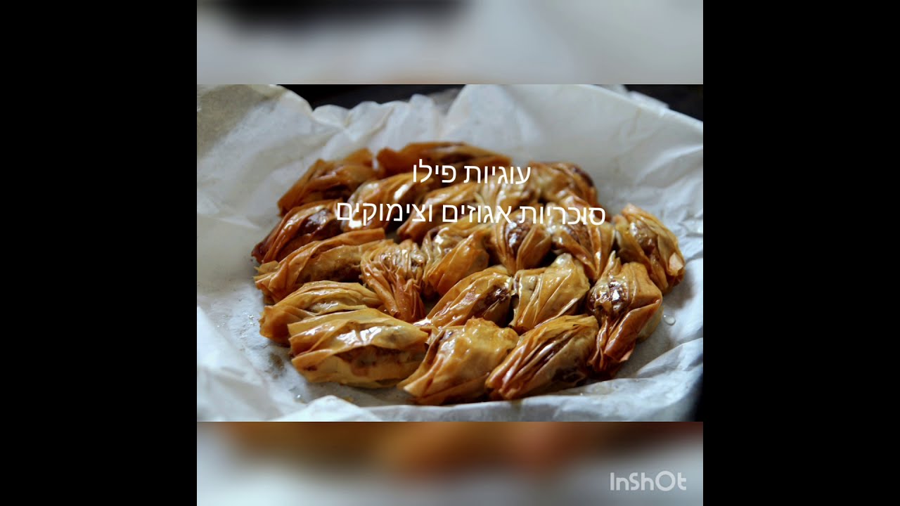 עוגיות סוכריה מבצק פילו במלית אגוזים וצימוקים