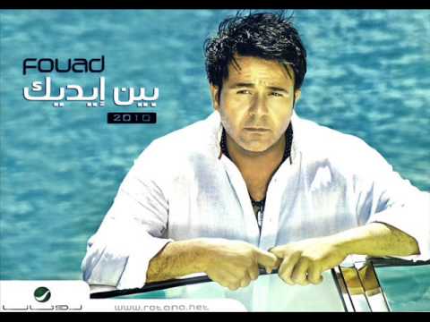 محمد فؤاد أغنية غالى كلمات الشاعر أشرف عبده