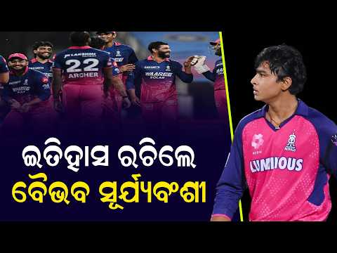 ହାସଲ କଲେ ସବୁଠୁ ବଡ ରେକର୍ଡ || Cricket News || DinalipiLive