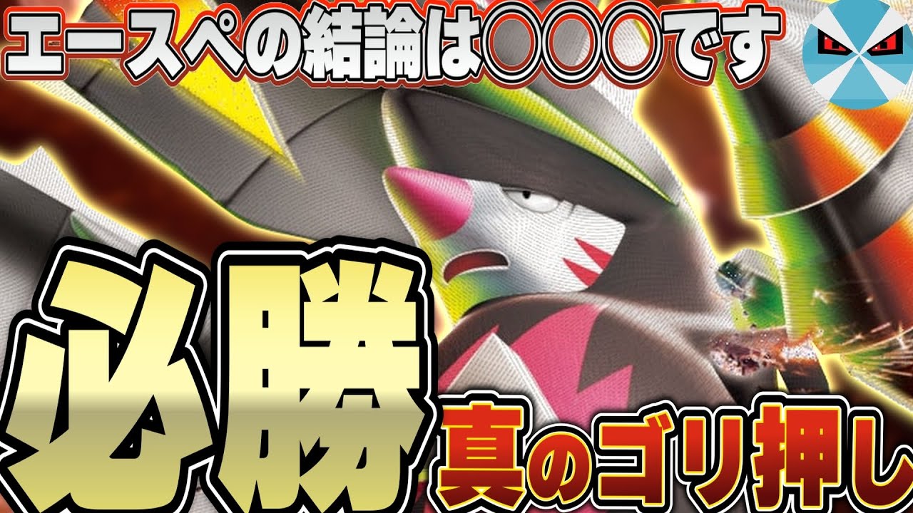 ポケカ/対戦】この構築が最も勝てる！全対面有利のメガドリュウズexを