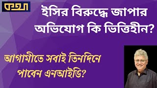 খালেদা জিয়াকে দিয়ে নির্বাচন করানো জরুরি ছিল? ।।  মাসুদ কামাল  ।  কথা  ।Masood Kamal | KOTHA