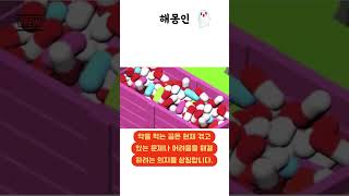 해몽인 : 약을 먹는 꿈해몽 #꿈해석 #꿈해몽 #꿈 #해몽 #지식 #이슈 #약 #독감 #감기 #감기약 #소화…