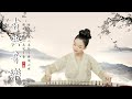 伟大的中国古典音乐 古筝轻音乐放松减压 灵魂音乐 冥想音乐 历史背景音乐 古风 背景音樂 - Musica Tradicional China, Relajarse Música