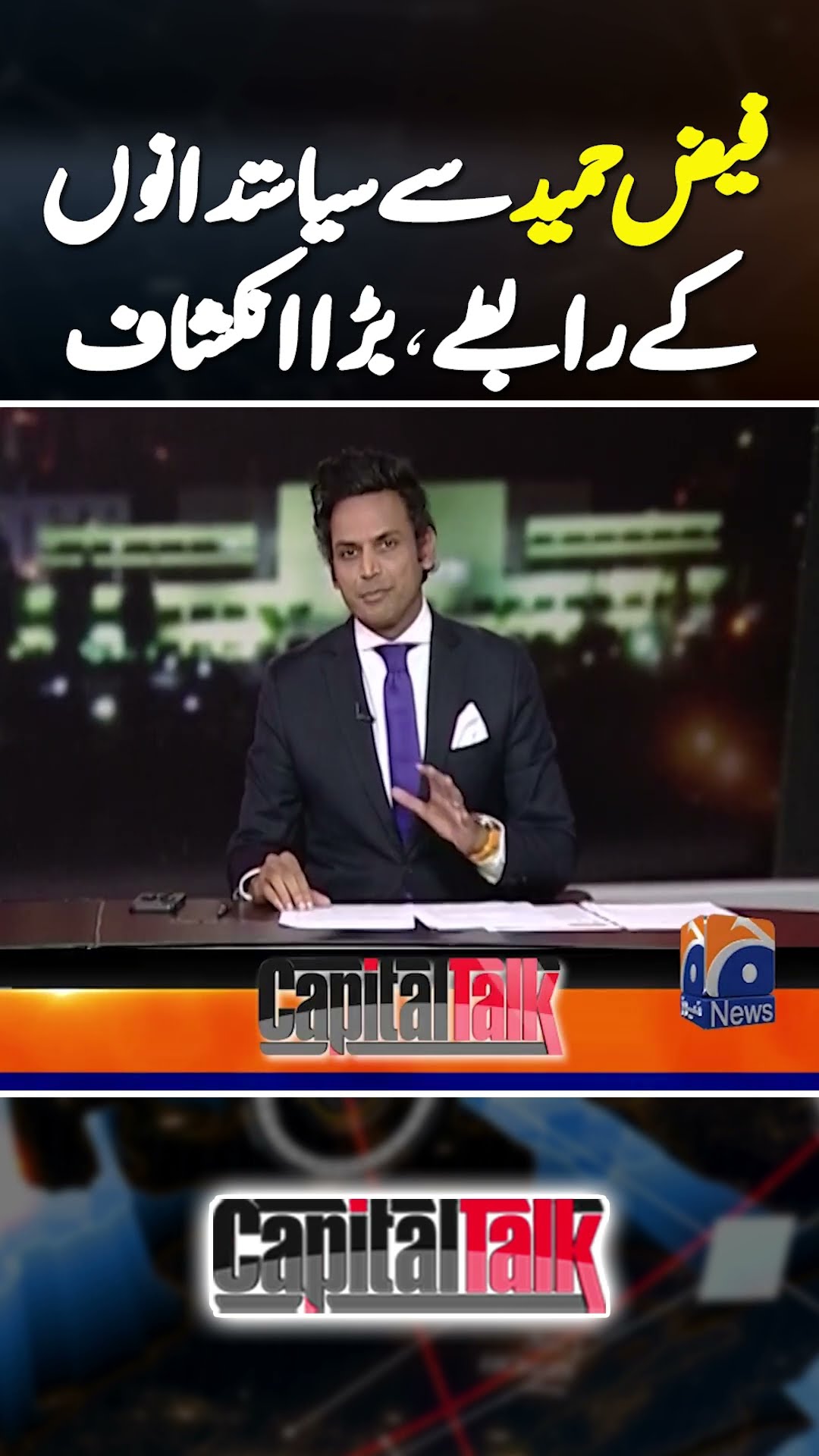 Faiz Hameed's plans Exposed | #faizhameed #ptinegotiations #imrankhan #shorts