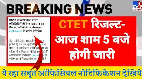 ctet result 2022 kab aayega खुशखबरी, ctet result 2021, ctet result 2021 kb aayega, Ctet result 2022