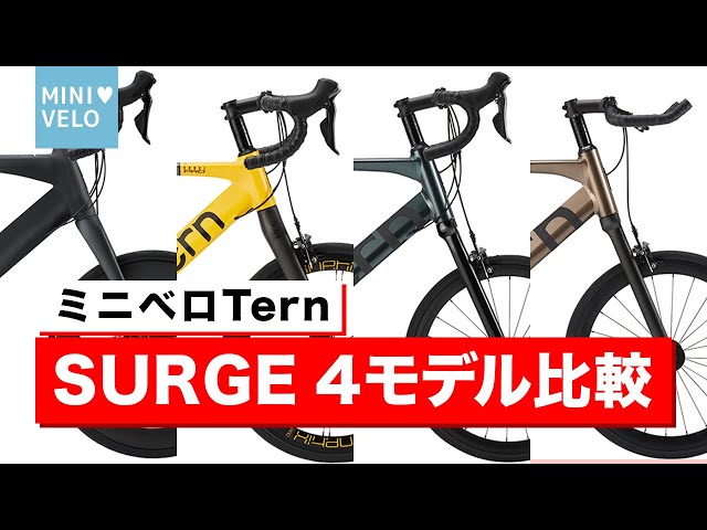 2021-22] Comparison of four TernSURGE minivelo models - YouTube