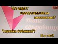 Обзор подарка "Наше сокровище". Что входит в "Коробку Собянина"? Бэби-бокс новорожденным москвичам.