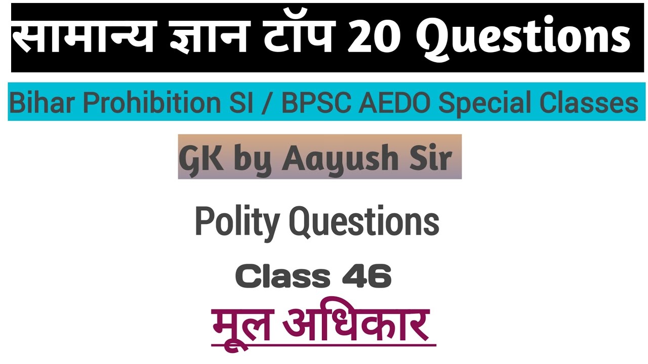 Polity (मूल अधिकार) से संबंधित महत्वपूर्ण प्रश्नों का रामबाण।।