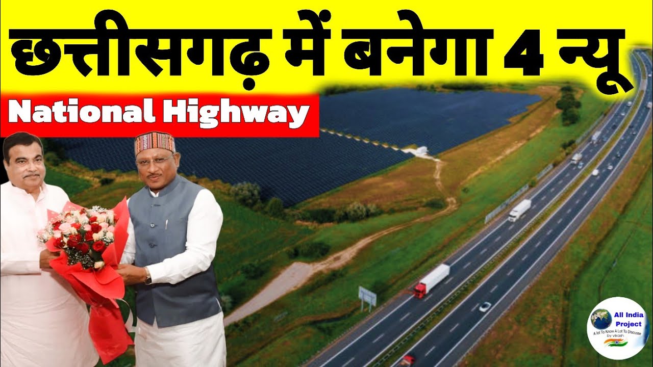 4 नए National Highway Projects के लिए Chhatisgarh को मिला ₹11,000 Crore | Highway Man Nitin Gadkari