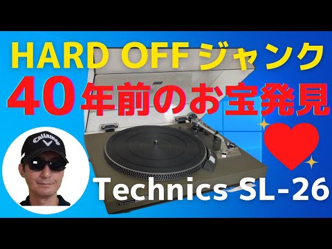 ハード・オフで1,100円で購入したジャンクのレコードプレーヤー