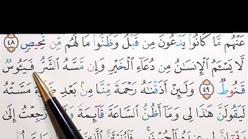 برنامج إعراب القرآن الكريم سورة فصّلت آية ( 49)
