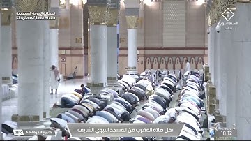 صلاة المغرب من المسجد النبوي الشريف بـ المدينة المنورة - تلاوة الشيخ د. عبدالله البعيجان.