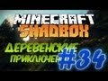 ShadBox #34 - ЭПИК БОССЫ