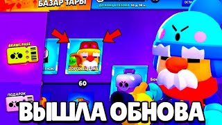 ✅УРА!!! ОБНОВА в Brawl Stars, Brawl PASS, New Brawler...🔥