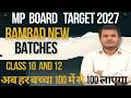 MP Board 2027 Target 🎯 | Rambad New Batches | Class 10 &amp; 12 | 100 में से 100 लाने की तैयारी