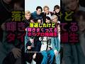 祝️10万回再生🎊落選したけど輝きまくってるタイプロ候補生6選#ジャニーズ #timelesz #timelesz_project #roirom #雑学