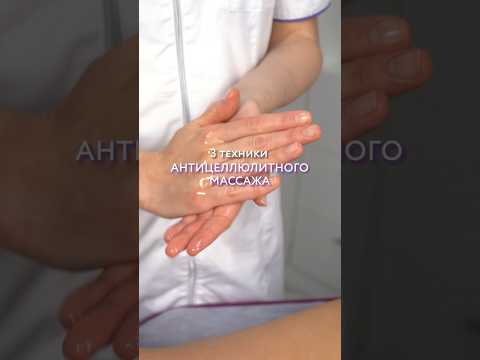 3 техники антицеллюлитного массаж от технологов ARAVIA