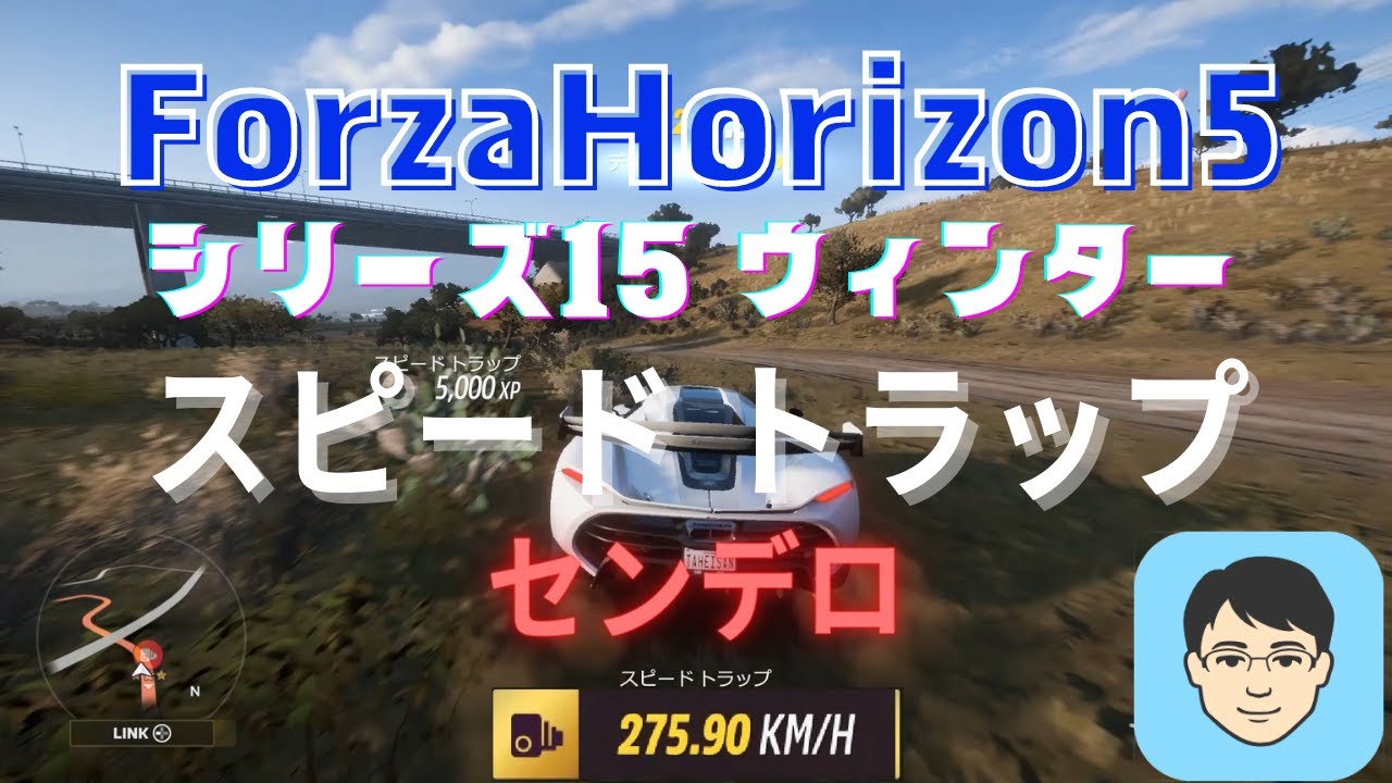 シリーズ15 ウィンター スピードトラップ「センデロ」Forza Horizon 5