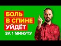 КИТАЙЦЫ РАСКРЫЛИ Восстановление позвоночника, избавление от болей в спине и в пояснице за 1 минуту