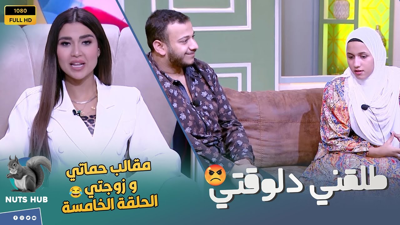 حماتي وزوجتي -الحلقة الخامسة - كريم فكر يعمل مقلب في حماته ومراته بس حرفيا جه على دماغه 😂😲