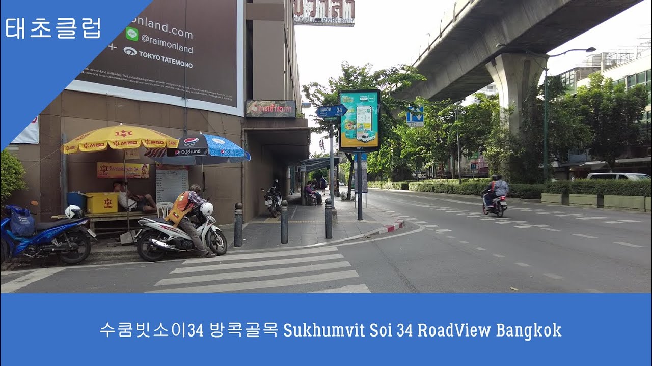 수쿰빗소이34 방콕골목 Sukhumvit Soi 34 RoadView Bangkok