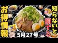 【健康終了】1595kcalのセブン冷凍二郎と今週のお得グルメニュースまとめ