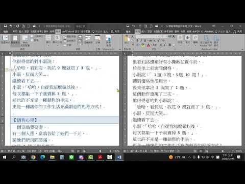 WORD 教程 05 直書橫書、並排檢視、剪貼簿介紹