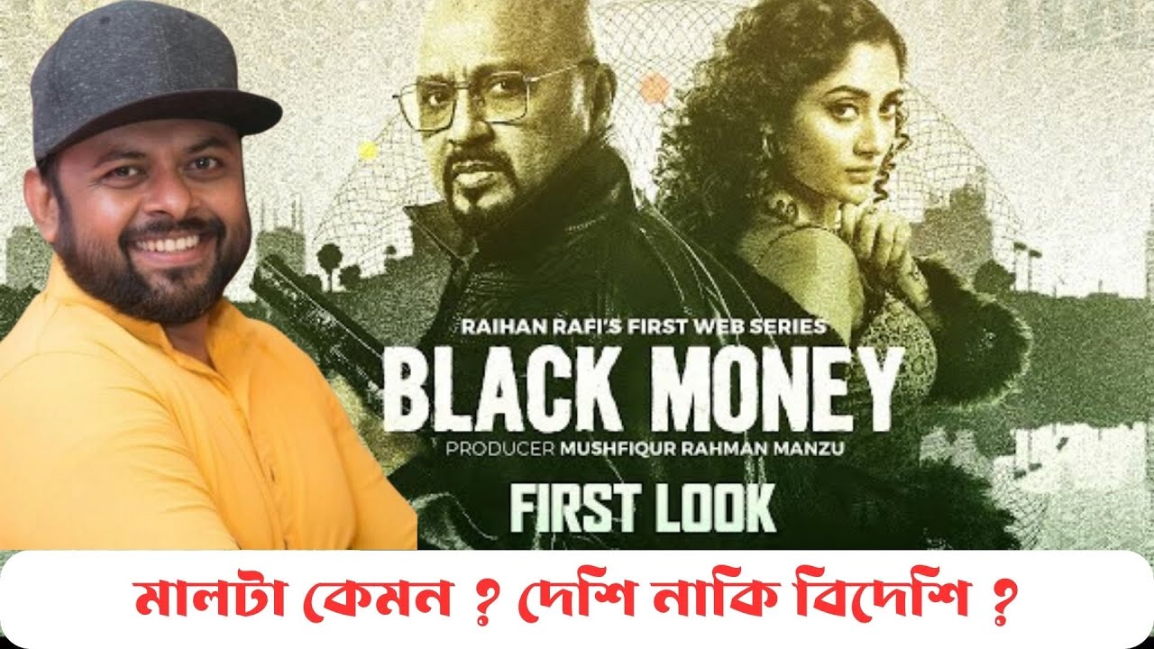 Black Money | First Look | Review | Rubel | Puja Cherry | Raihan Rafi ...