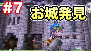 【マスオのドラゴンクエストビルダーズ】ついにお城発見！#7
