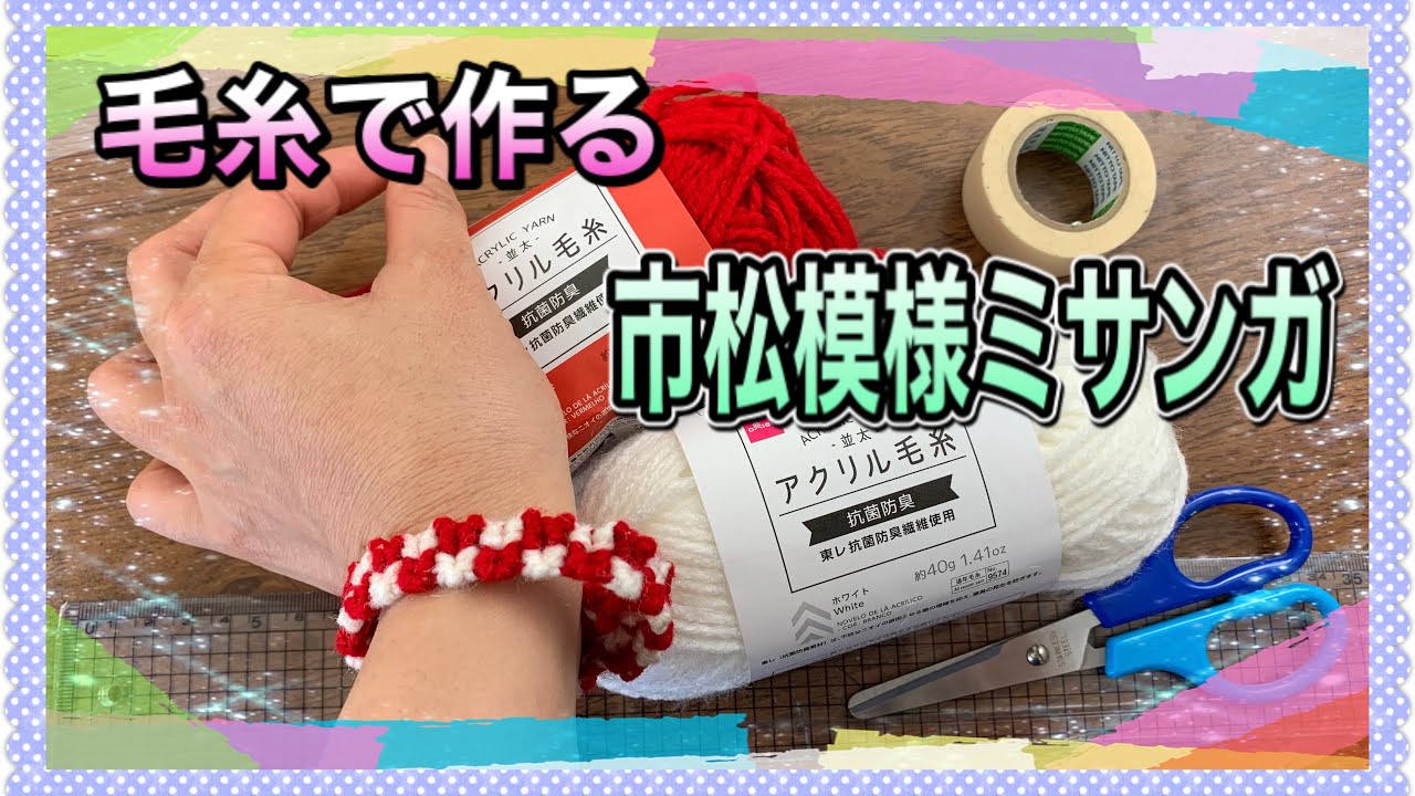 Checkered pattern friendship bracelet made with yarn] #handmade
