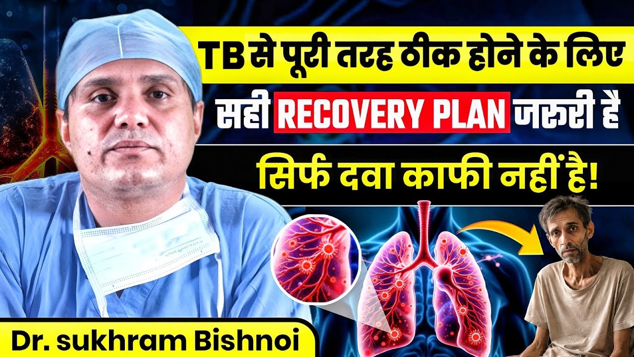 TB से पूरी तरह ठीक होने के लिए, सही Recovery Plan दवा से भी ज़्यादा ज़रूरी क्यों है?
